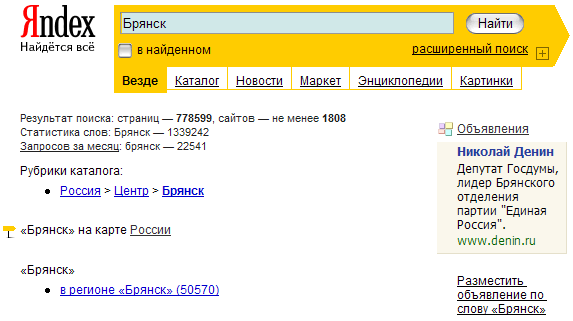 Денин и Яндекс-директ